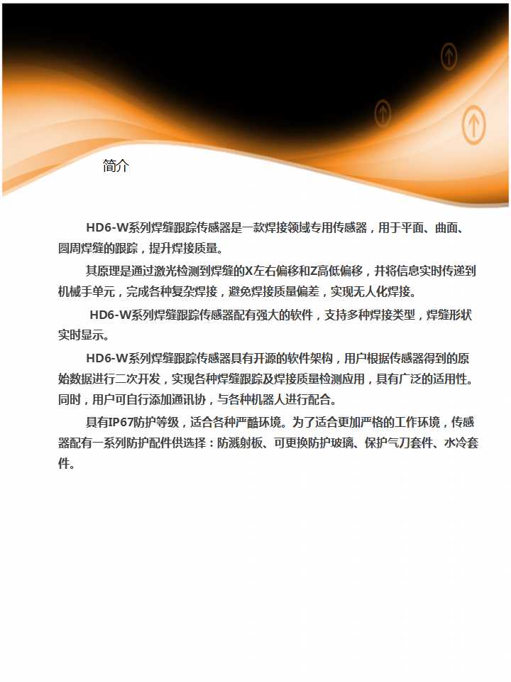 HD6-W系列焊縫跟蹤傳感器